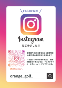 インスタグラムはじめました！